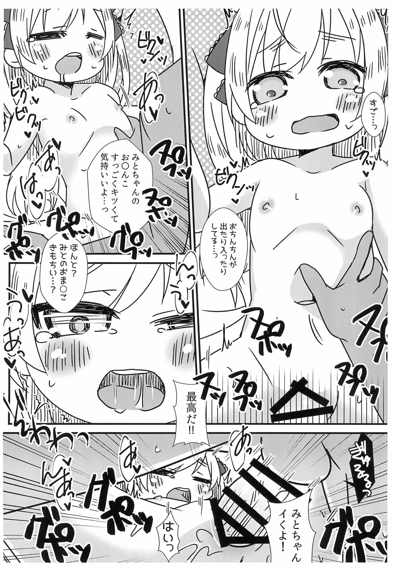 (COMITIA128) [FANCY CUBE (Chino Fumiyu)] Saikin no JS no Teisoukannen ni tsuite Lolicon Sensei wa Hitokoto Monomoushitai page 16 full