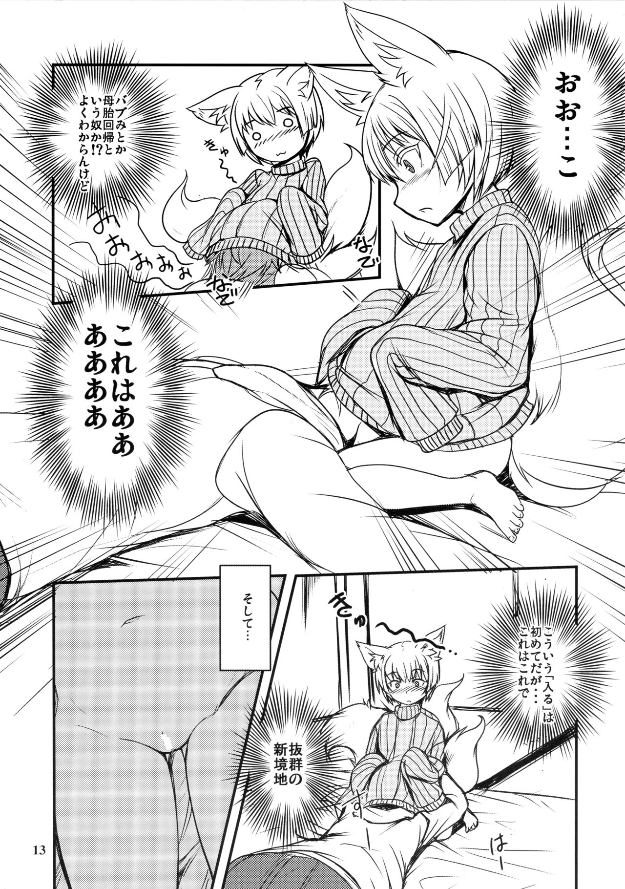 (C91) [Tanmatsu Ijou (BadHand)] Byakko no Mori Sono Juu page 13 full