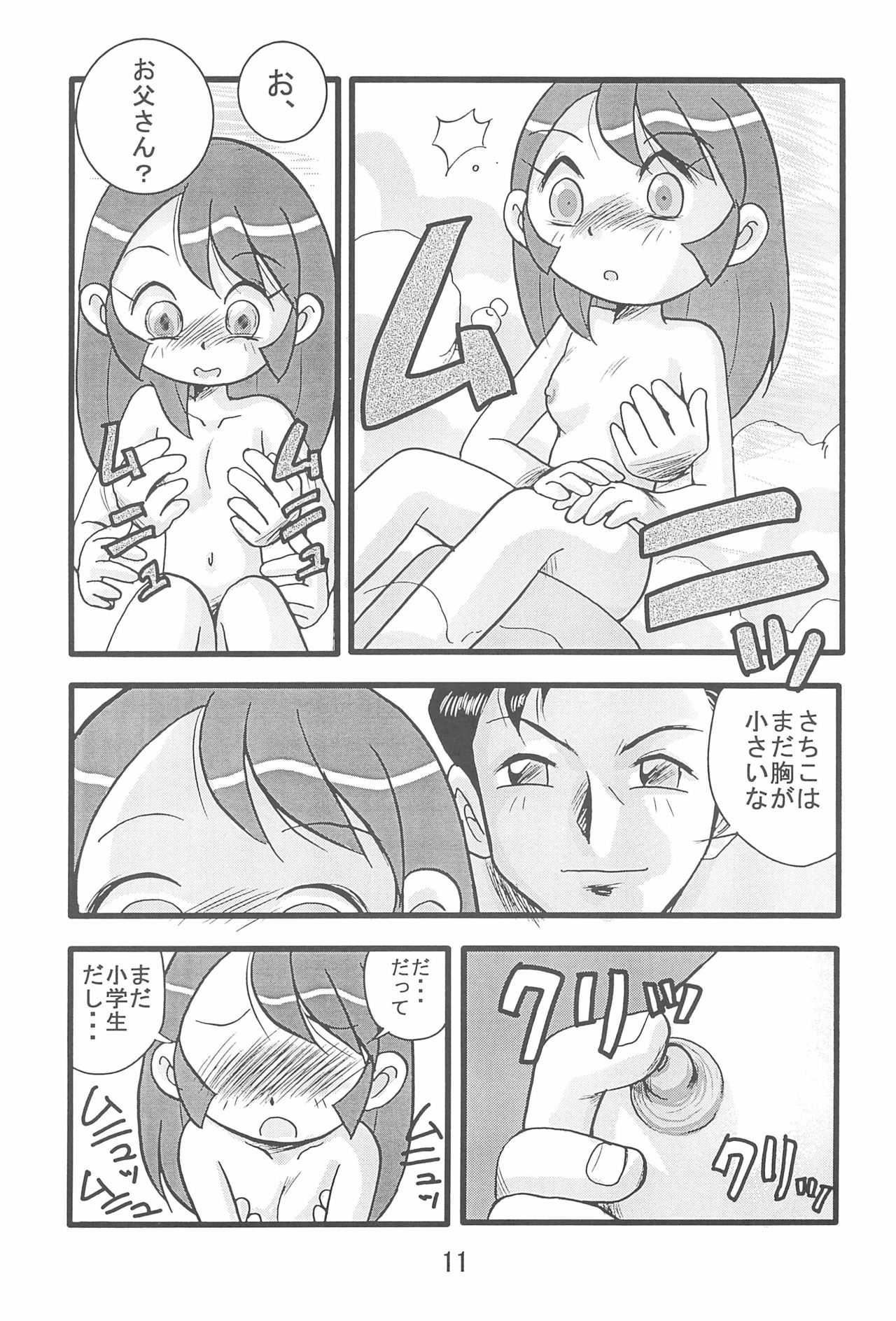 (C63) [IZU Ya (Various)] Ishuuin α (Ojamajo Doremi) page 13 full