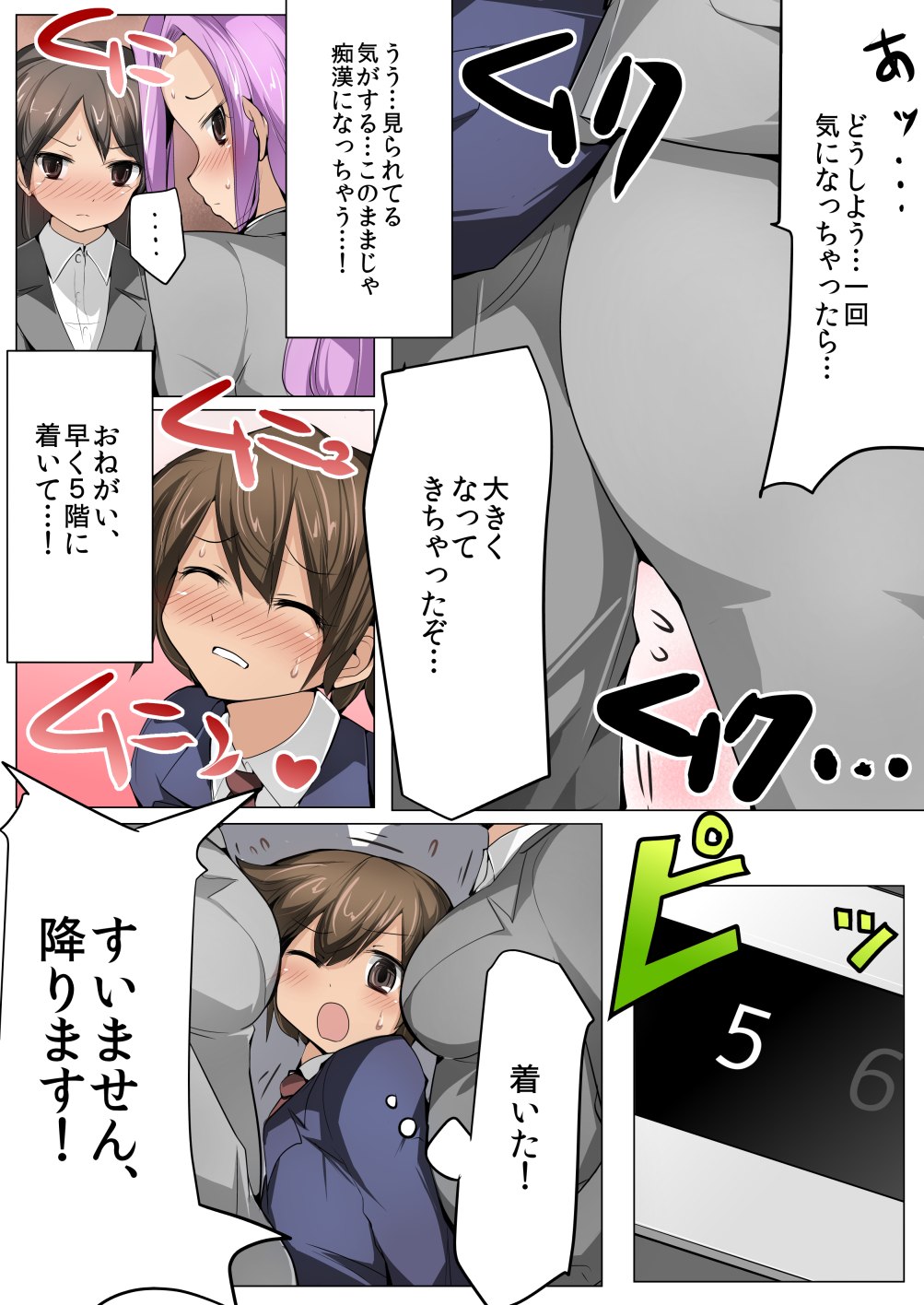 [excess m (zzinzinz)] Chou Micchaku! Harem Elevator [Digital] page 6 full