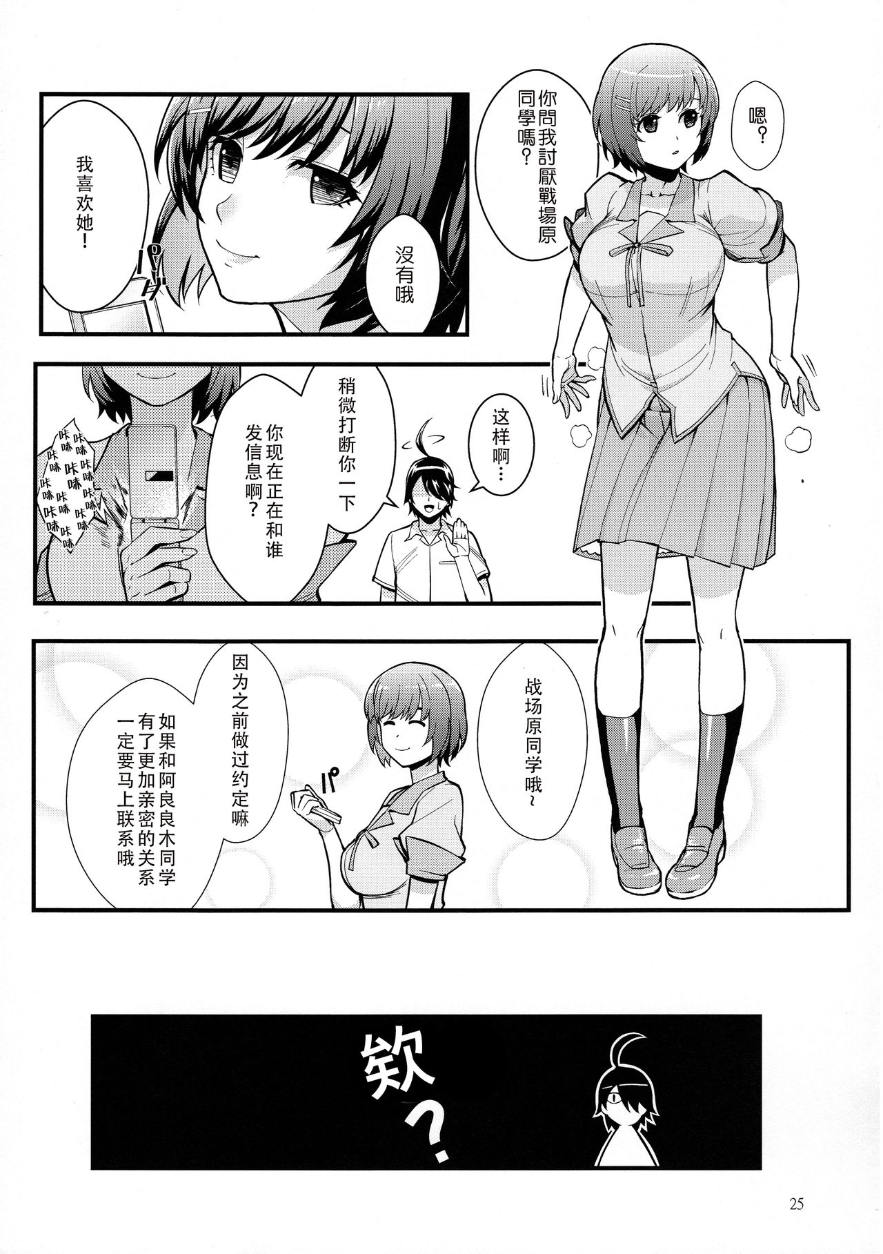 (C91) [Kayoudou (Shouka)] Hanekawa WHITE (Bakemonogatari) [Chinese] [嗶咔嗶咔漢化組] page 26 full