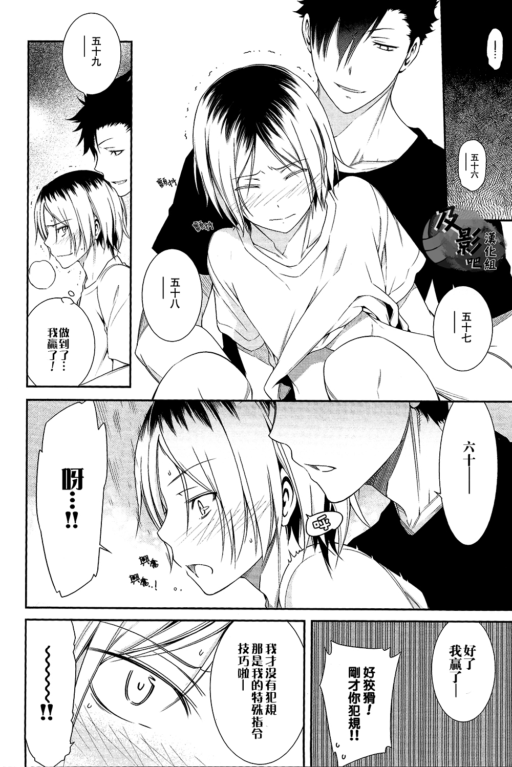 (C86) [OMEGA 2-D (Hibino Tomoki, Shima Seiryuu)] Daiou-sama no Hanayome (Haikyuu!!) [Chinese] [及影吧漢化組] page 36 full