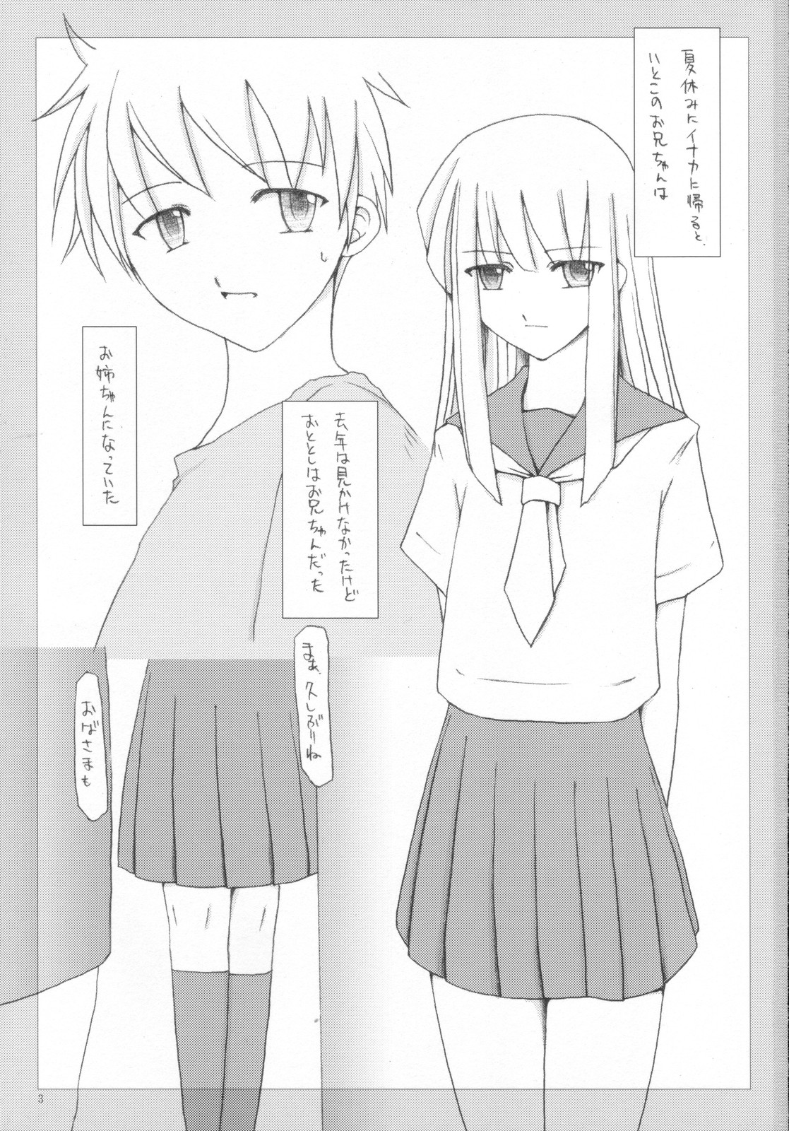 (C72) [Sasaduka (Riuichi)] Boku no Natsuyasumi page 2 full