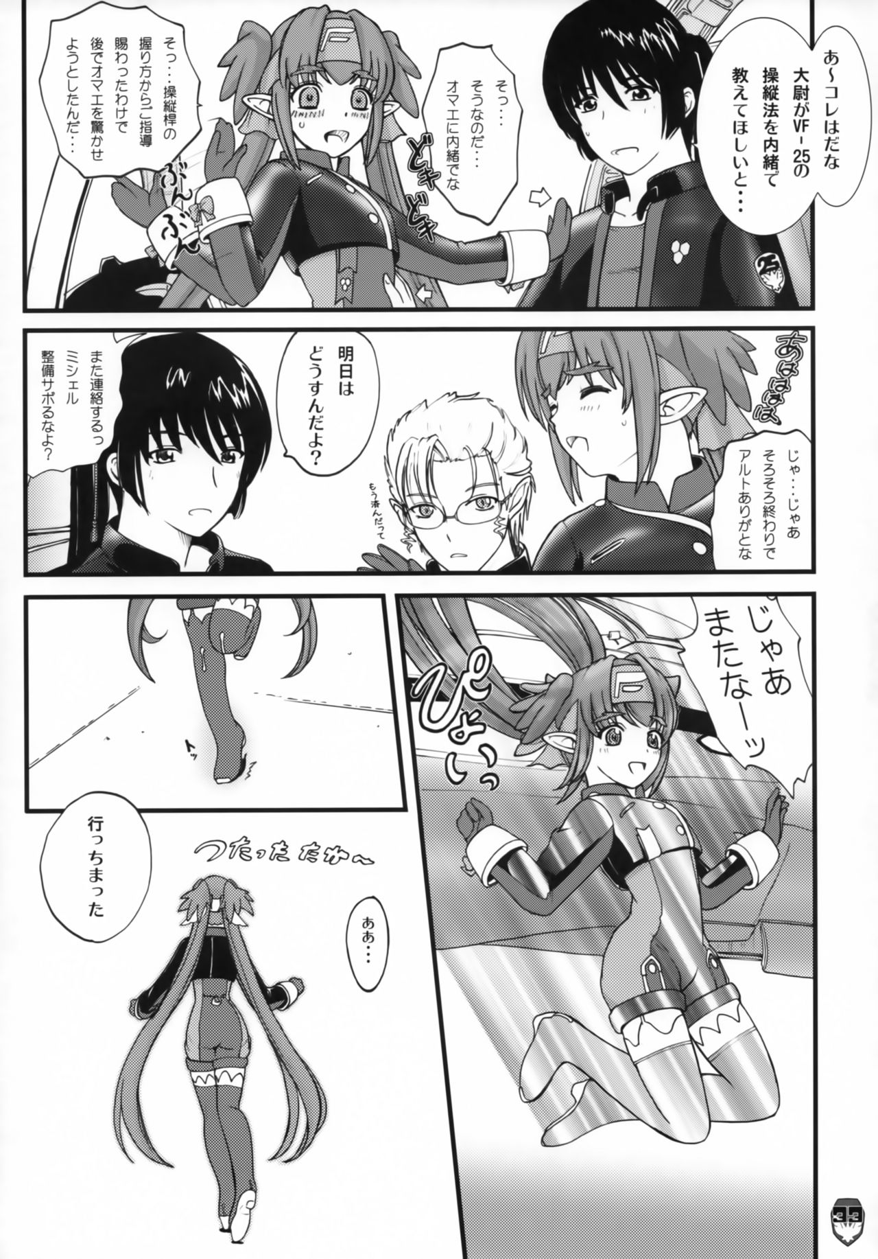 (C74) [Natakuga-yuku! (Xanadu)] Platonic Deculture (Macross Frontier) page 32 full