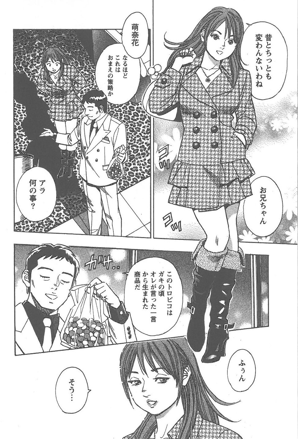 [Tomizawa Jun] Amakuchi Knight 02 page 223 full