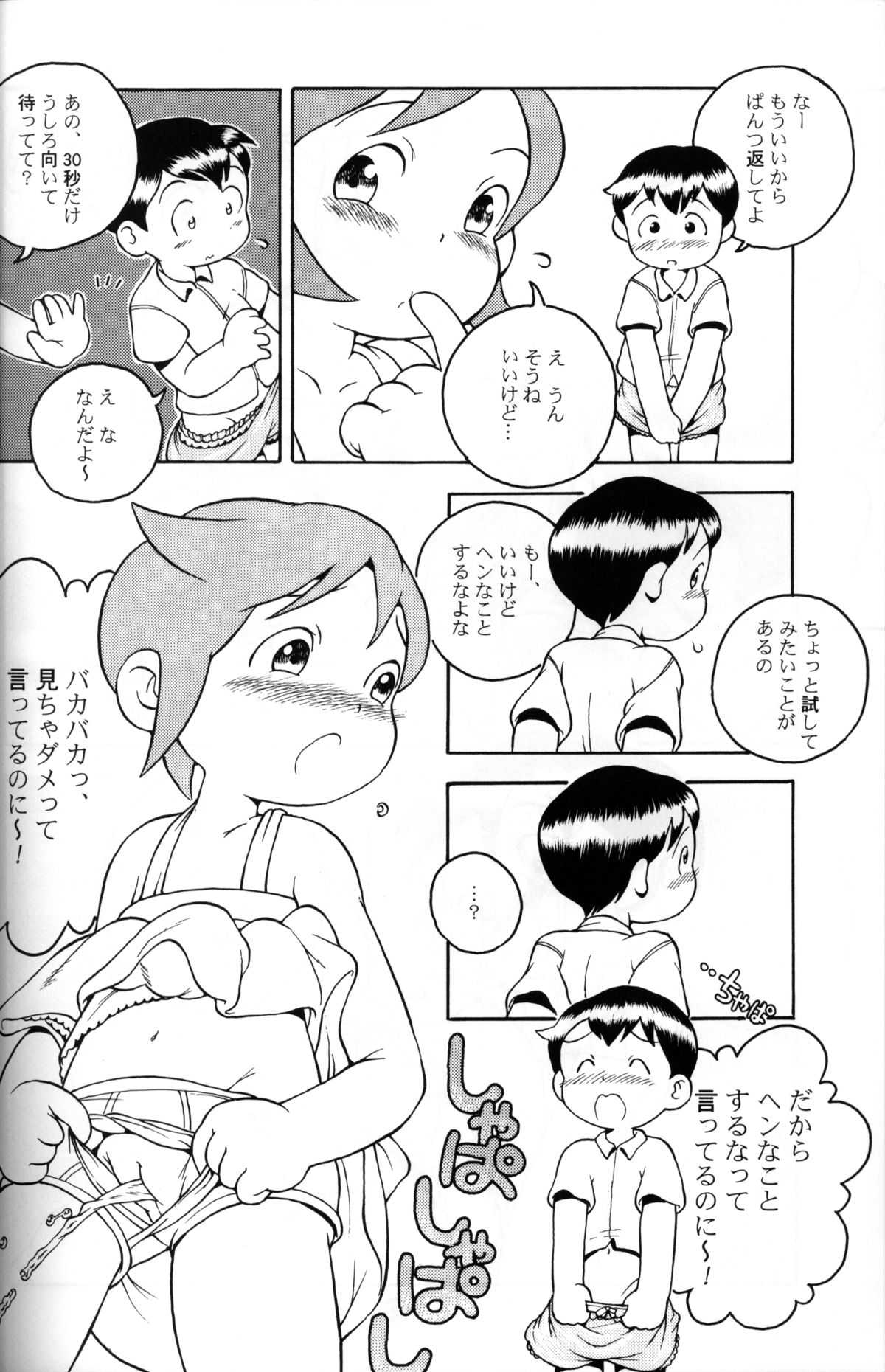 Susukino Nao - MP#5 page 17 full