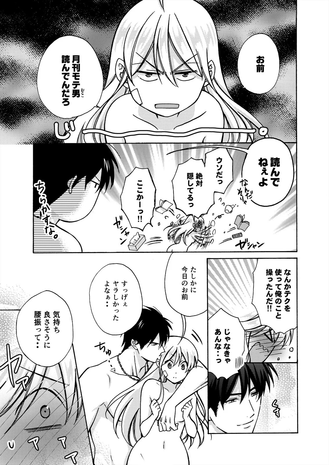 [Takao Yori] Nyotaika Yankee Gakuen ☆ Ore no Hajimete, Nerawaretemasu. 16 page 26 full