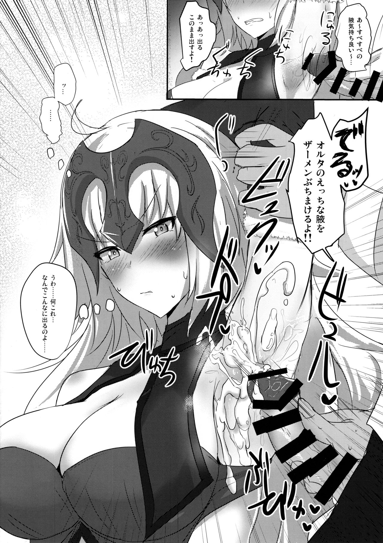 (C93) [Hakuginmokusei (Poshi)] Okazu wa Alter-chan (Fate/Grand Order) page 9 full