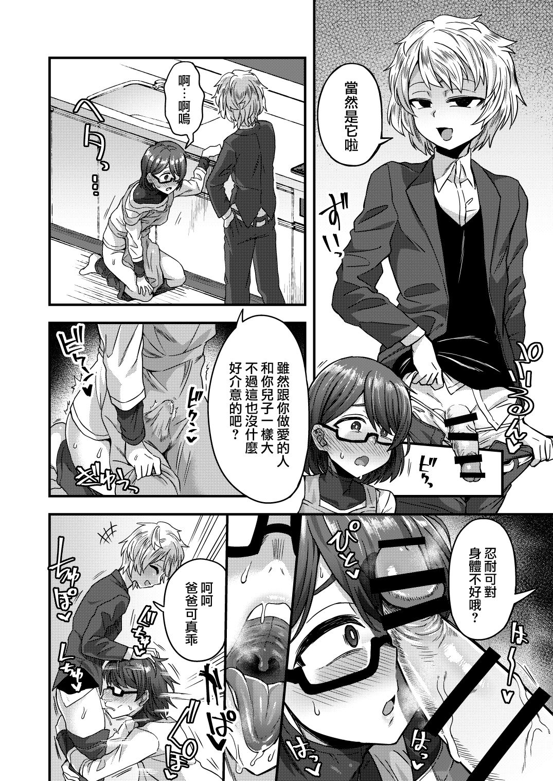 [Odenden (Etori Yuuya)] Josou Danshi no Te ni Yotte Fushi Katei ga Houkai suru made [Chinese] [瑞树汉化组] [Digital] page 24 full