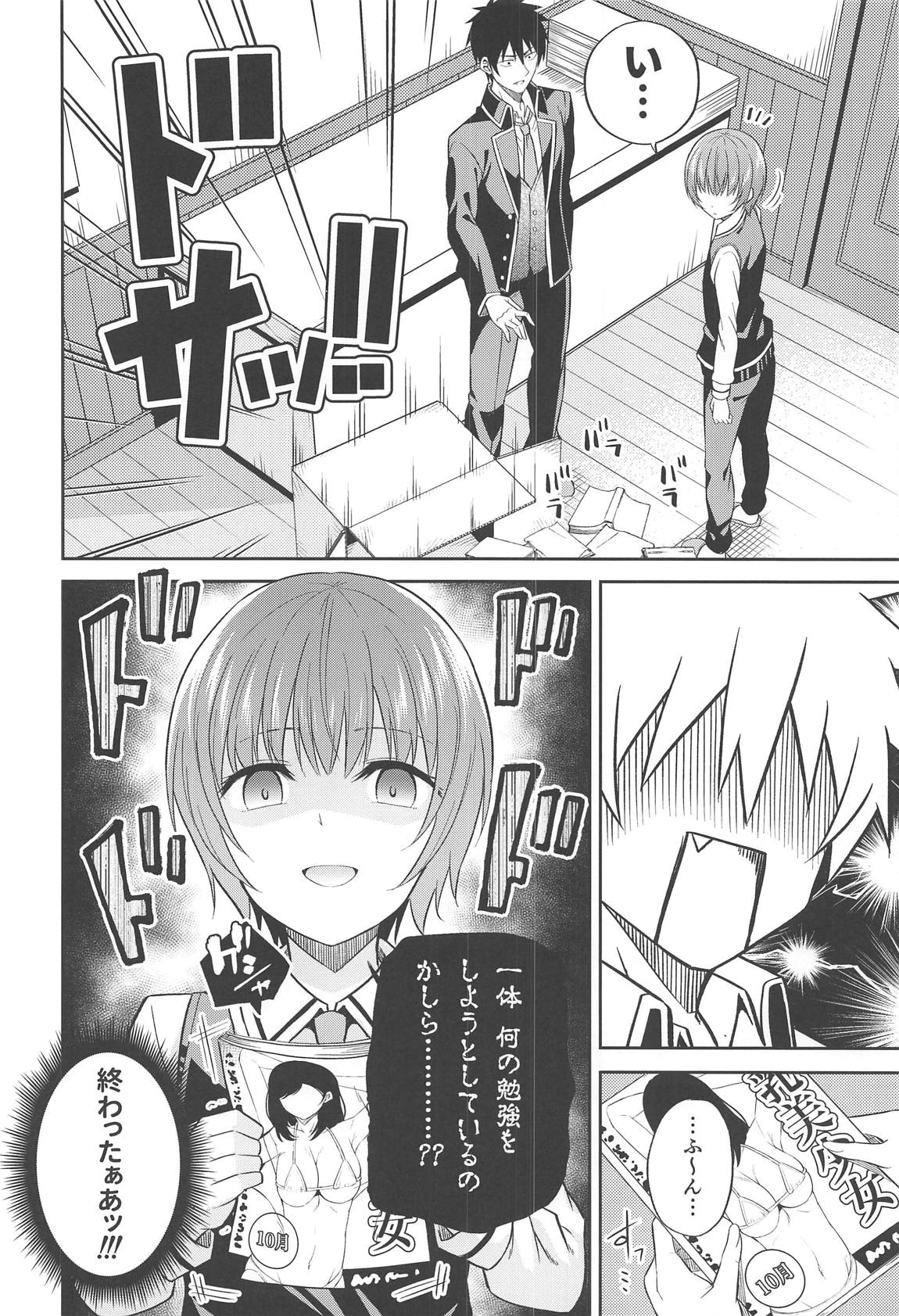 (COMIC1☆14) [Fujiya (Nectar)] Erohon to Romio to Juliet (Kishuku Gakkou no Juliet) page 5 full