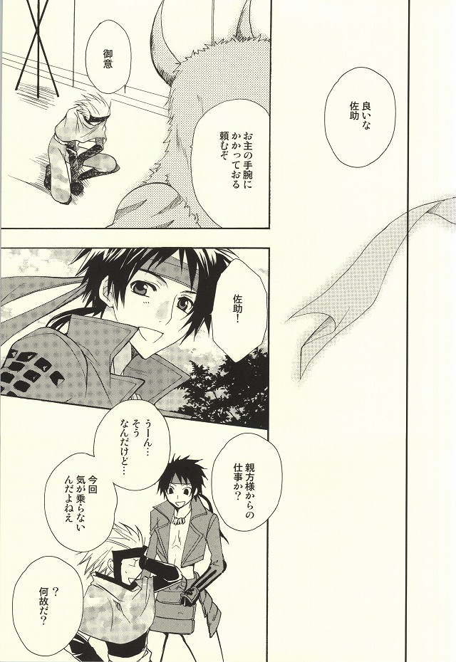 [Usakazi. (Nanjou Tsugumi)] Hana yori Dango. (Sengoku BASARA) page 20 full