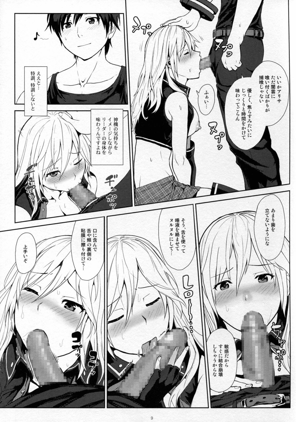 (C89) [Lithium (Uchiga)] Hoshoku no Susume (GOD EATER) page 9 full