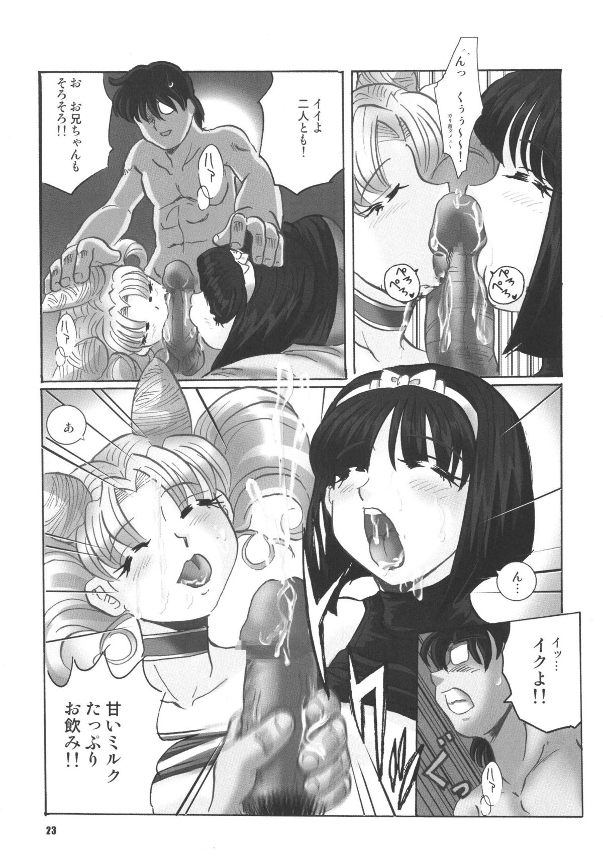 (C68) [RPG Company2 (Aono6go)] LCGLR (Sailor Moon, Card Captor Sakura, Digimon) page 23 full