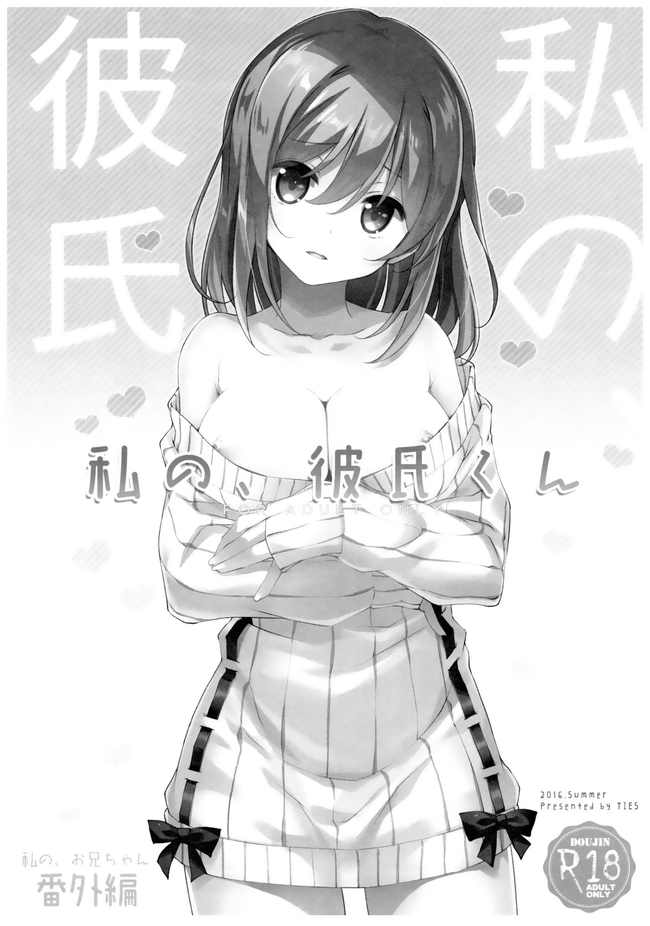 (C92) [TIES (Takei Ooki)] Watashi no, Onii-chan 4.5 Bangaihen [Chinese] [绅士仓库汉化] page 25 full