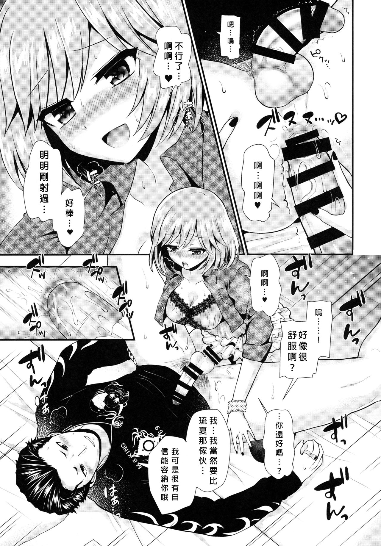 (Love ♥ Collection 2017) [Oshiruko Kan, Maltese (Piririnegi, Runrun)] Koakuma na Sore de Kuruwasete (Tokimeki Memorial Girl's Side 3rd Story) [Chinese] [沒有漢化] page 20 full