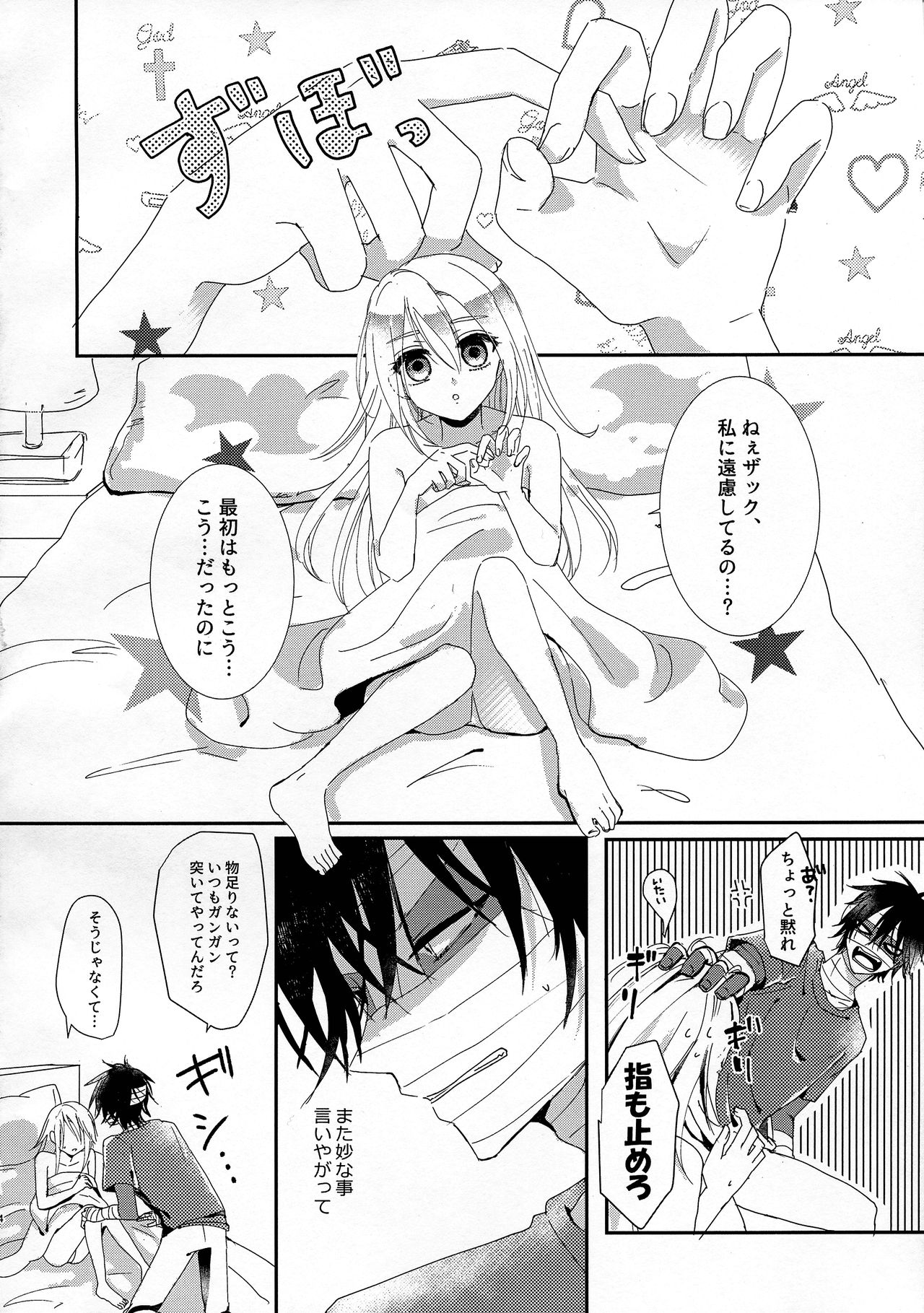 (Setsuna no Chikai 4) [Jelly (Kawano Mimi)] Deep inside (Satsuriku no Tenshi) page 4 full