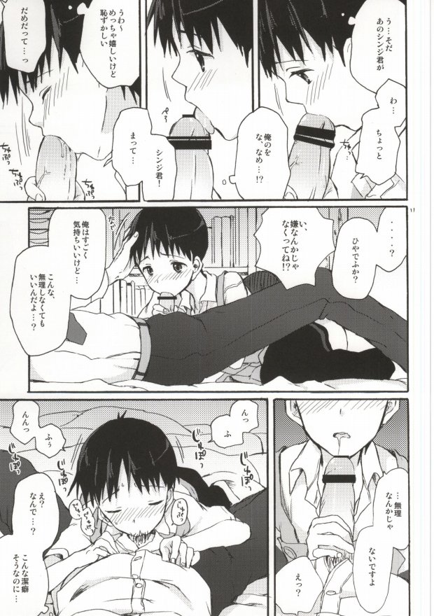 (HaruCC18) [Caramel Macchiato (Isobe Maki)] Tonikaku Shinji-kun Yabai (Neon Genesis Evangelion) page 9 full