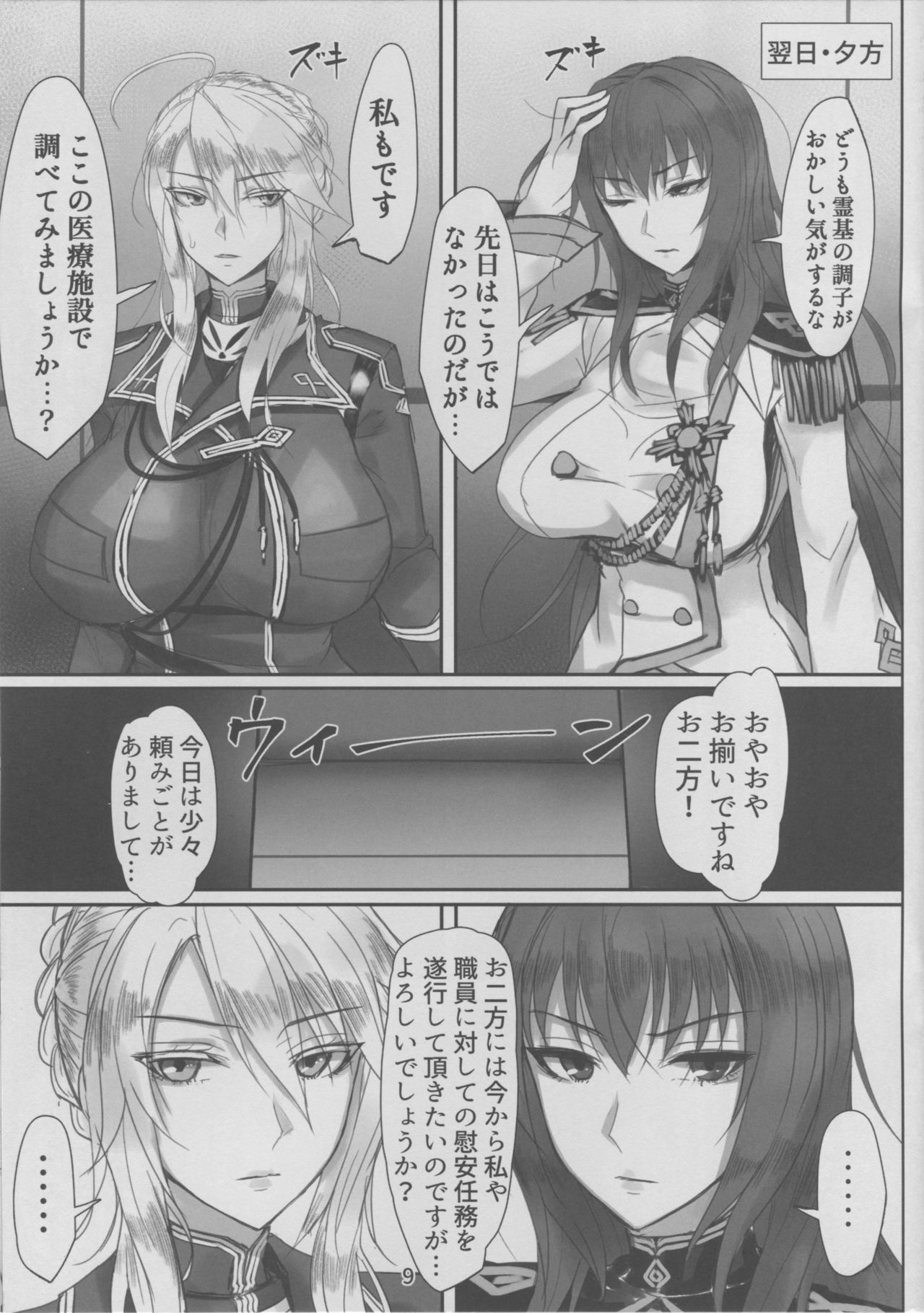 (C94) [Kumogakure. (Sukumo)] Kangoku Tokuiten (Fate/Grand Order) page 8 full