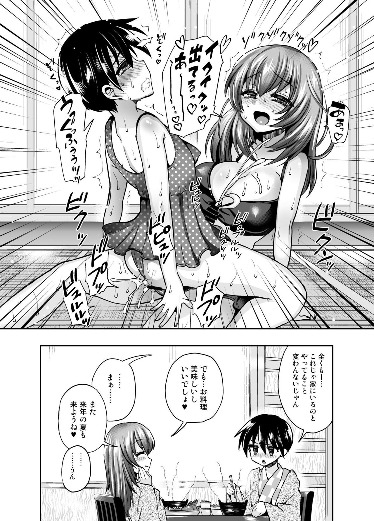 [Oshiruko Kan (Piririnegi)] Futanari Otome Koigokoro [Digital] page 22 full