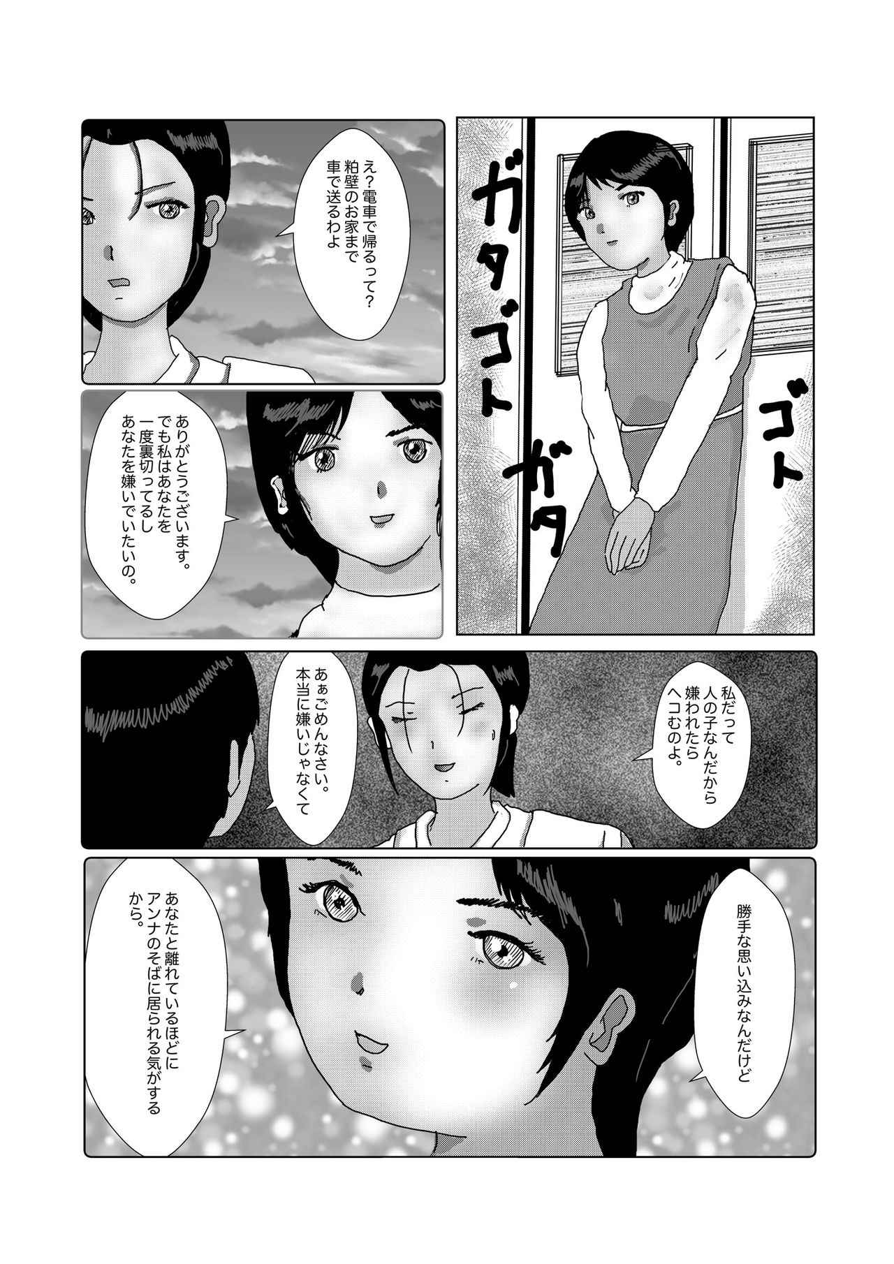 [某坊主] 早苗中毒中 page 263 full