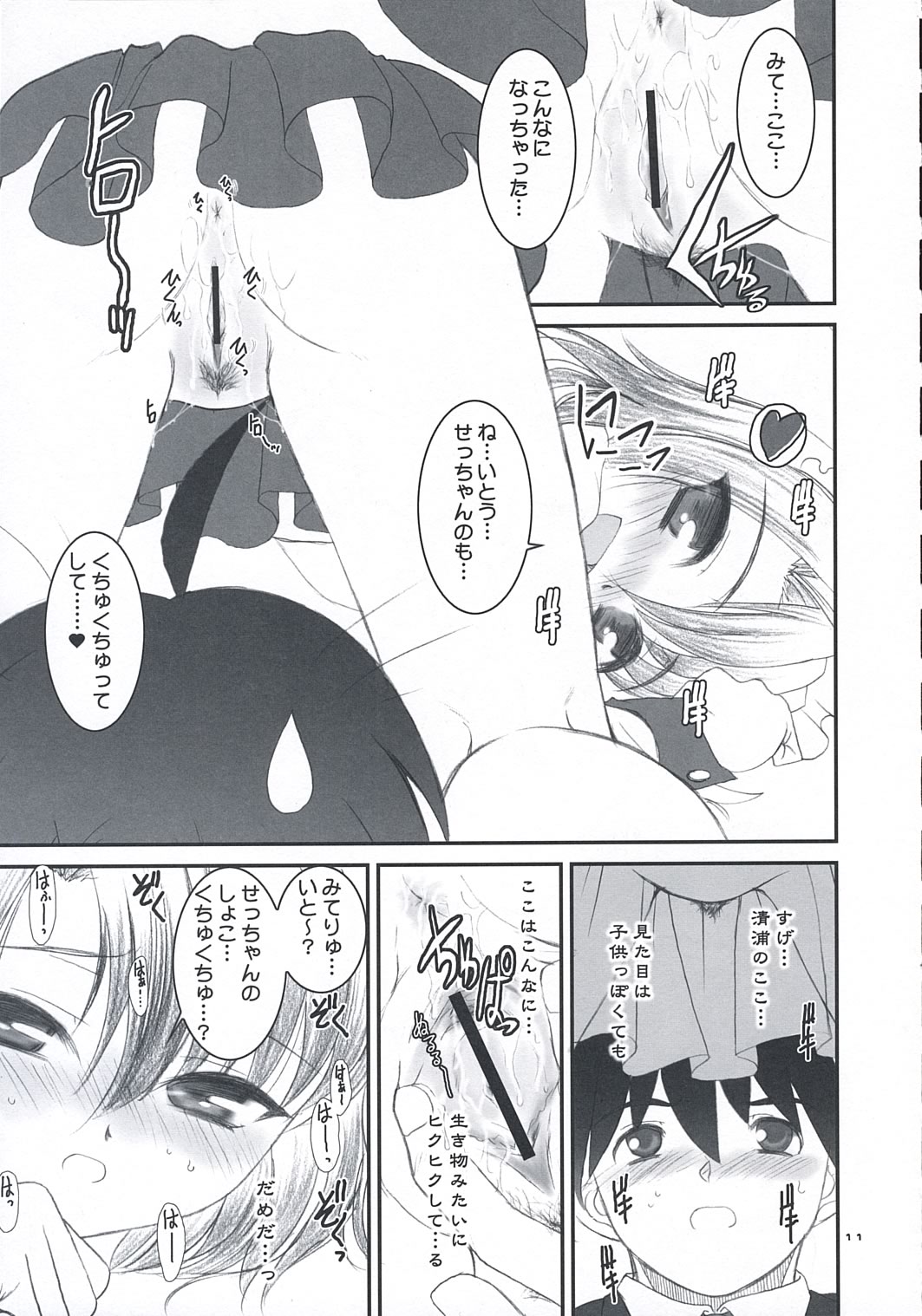 [Dieppe Factory (Alpine)] secchan no himichu page 10 full