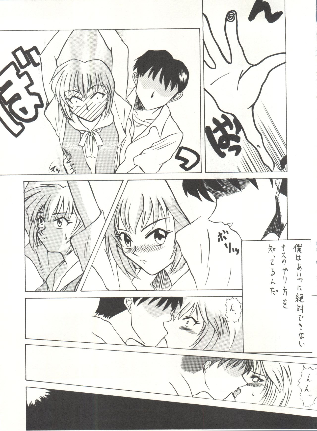 (CR18) [Paradise City (Various)] Tabeta Kigasuru 14 (Neon Genesis Evangelion) page 42 full