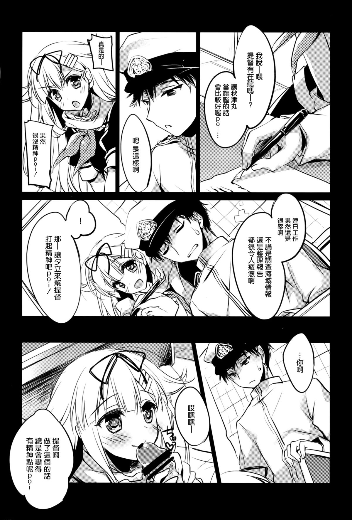 (SC2015 Winter) [FRAC (Motomiya Mitsuki)] Kimi Naki Sekai (Kantai Collection -KanColle-) [Chinese] [空気系☆漢化] page 10 full