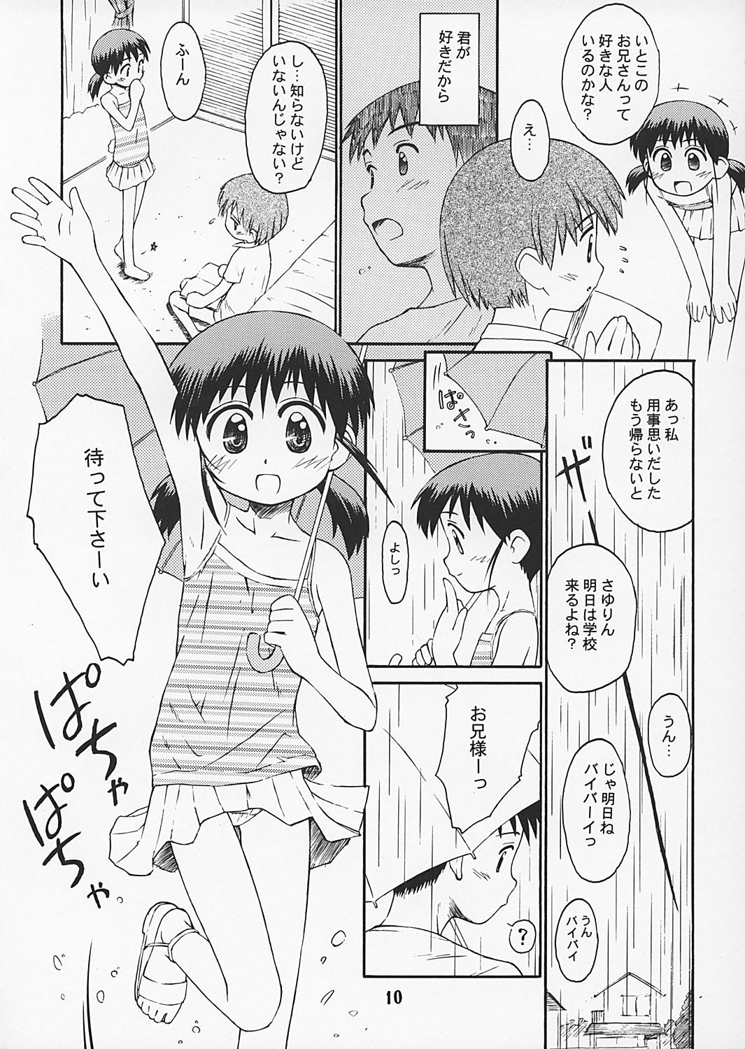 (C62) [Jido-Hikki (Kokekokko Coma)] Bloomatic Story 2 page 9 full