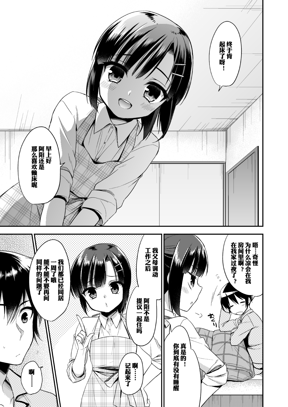 (C87) [R*kaffy (Aichi Shiho)] Dousei Hajimemashita [Chinese] [空想少年汉化] page 4 full