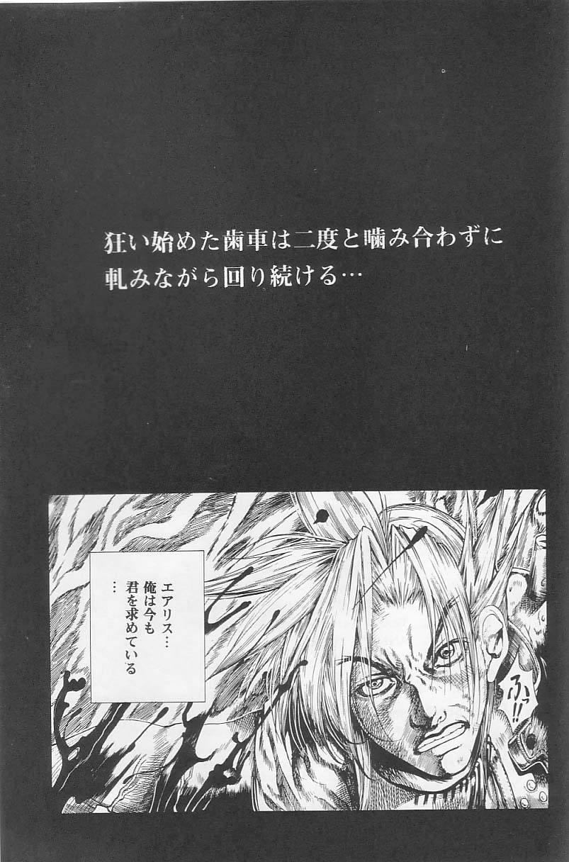 [ANNA'S CLUB (Katamatsu Tenrai)] Sephiroth incomplete No' (Final Fantasy VII) page 23 full