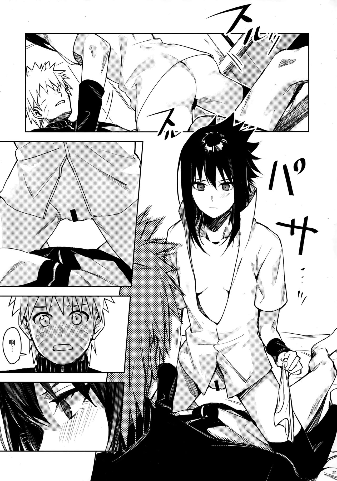 (C97) [Beberoncino Sei (Betty)] Datte Ore-tachi Tomodachi daro (Naruto) [Chinese] [Angiris Council漢化组] page 20 full