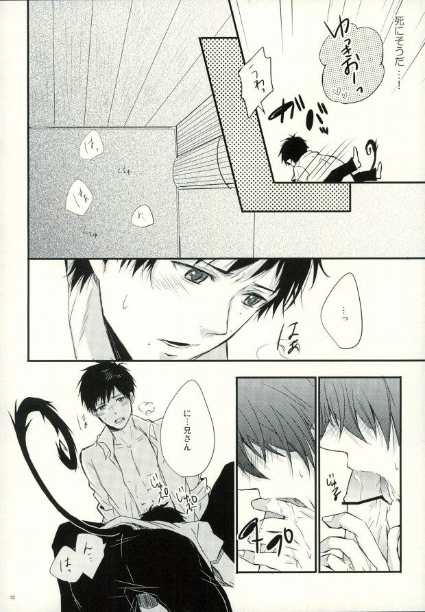 (SUPER21) [Attorokuroku, 9:DRIVE (Yuzuhara Chiyota, Asuma)] Okumura Kyoudai no Renai Jijou (Ao no Exorcist) page 9 full