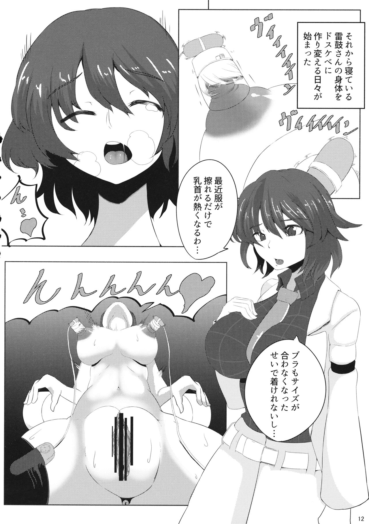 (Shuuki Reitaisai 3) [Hibiiro Clutch (Hibiiro)] Suikan Mujikaku Choukyou Kairaku Ochi Raiko-san o Dosukebe ni Suru Hon (Touhou Project) page 11 full