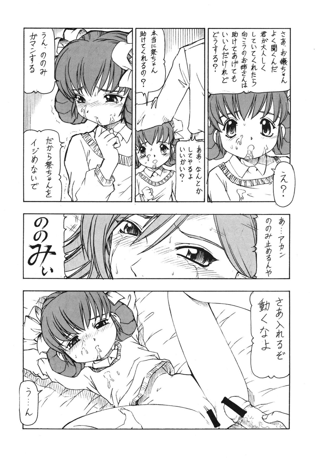 [Toraya (ITOYOKO)] GPM.XXX Animation Moegiiro no Namida - Tear Drops (Gunparade March) page 38 full