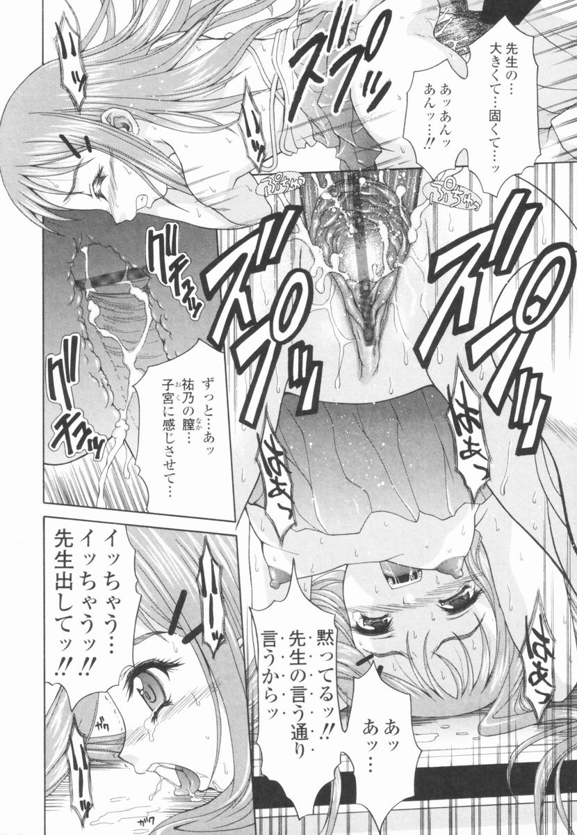 [Potekoro] Koukotsu Otome - Girls in Ecstasy page 47 full