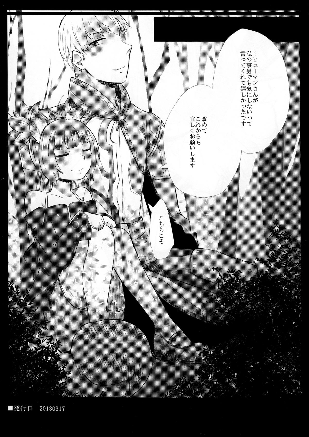 (C86) [GumiSyrup (gumi)] Love ☆ Elin (TERA The Exiled Realm of Arborea) page 16 full