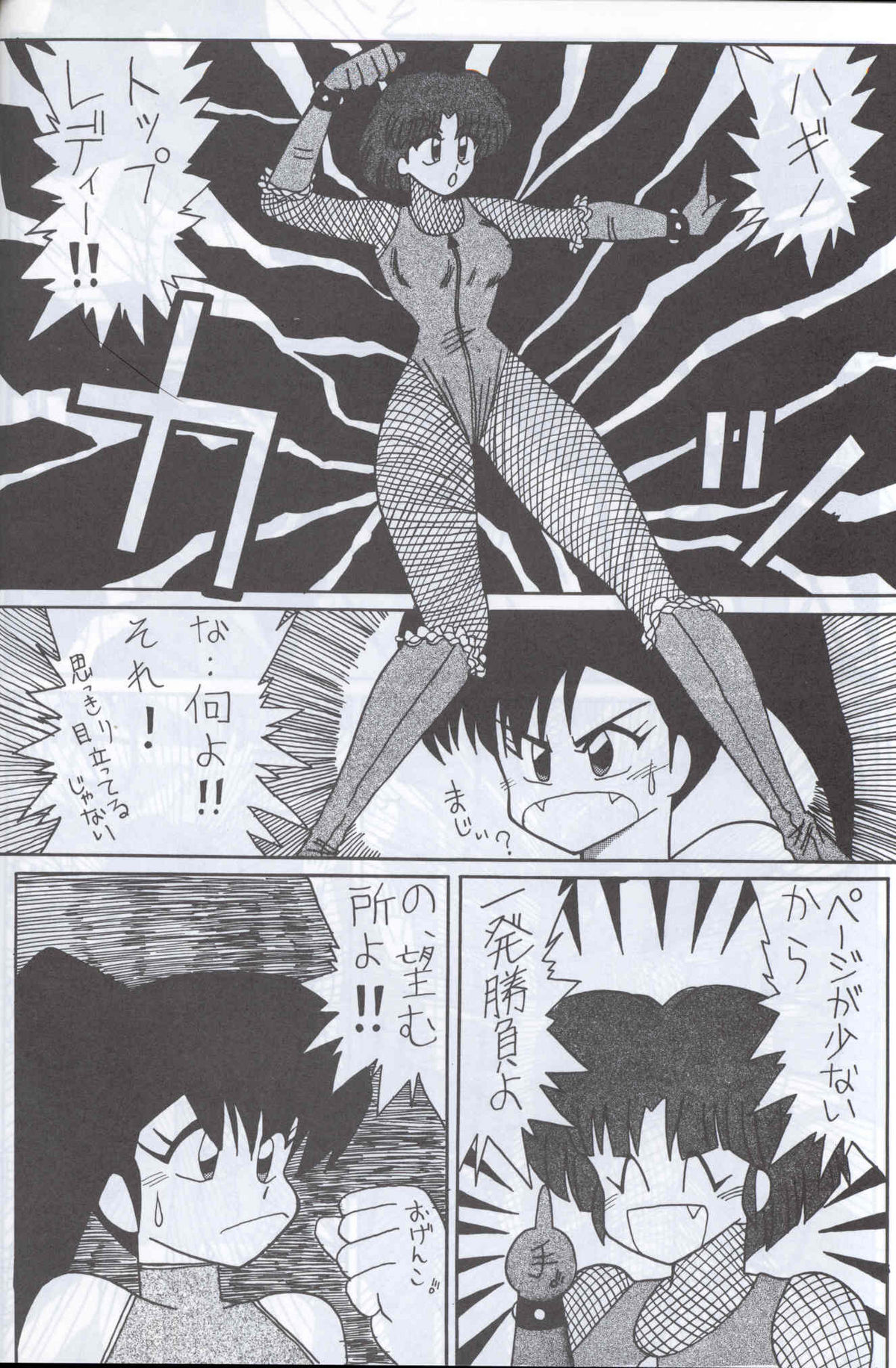 [Supetunaz Jimukyoku] Spetunaz 10 (Ranm 1/2, Maison Ikkoku, Urusei yatsura) page 17 full