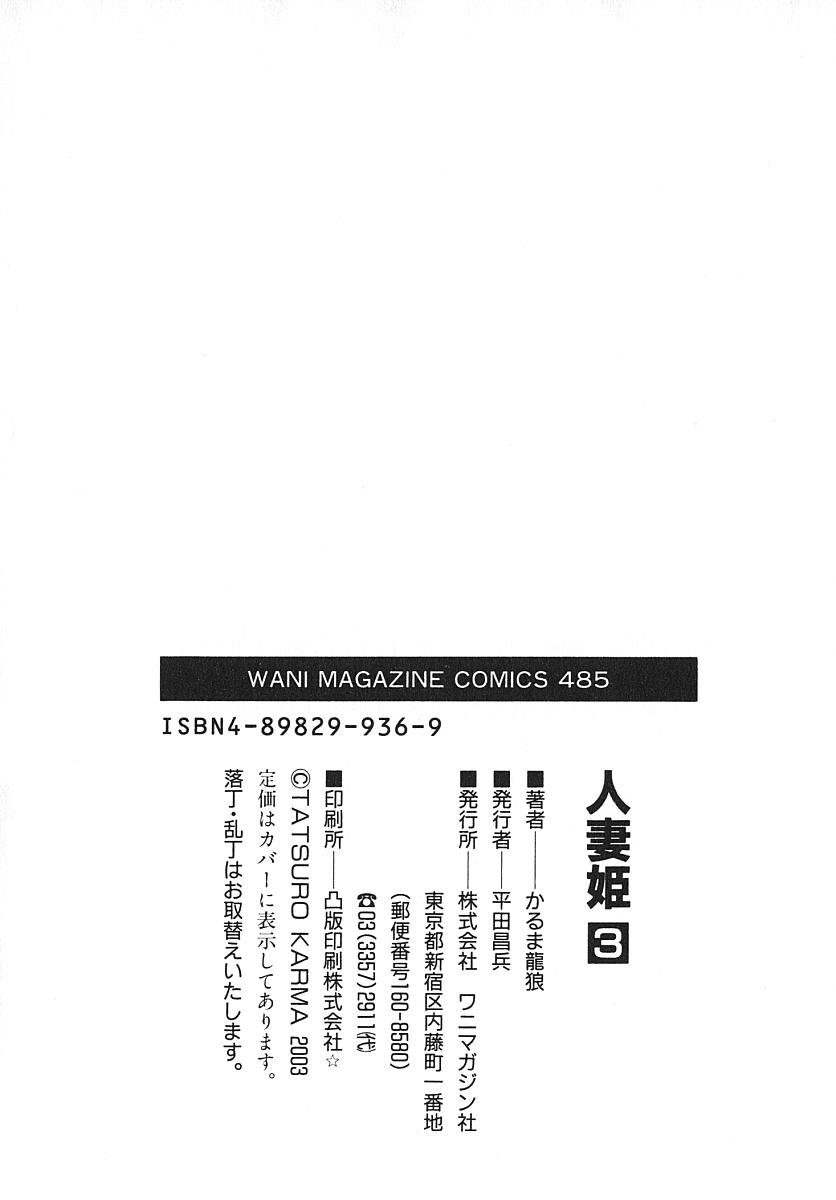 [Karma Tatsurou] Hitoduma Hime 3 page 204 full