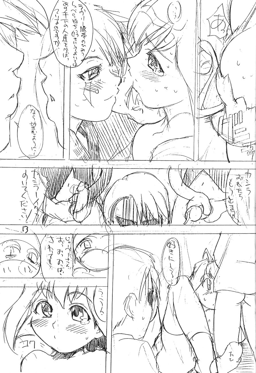 [Wagakakarinihonjin (Shiwasu no Okina)] Sophisticated (printed title is Sofisticated) (Jubei) page 12 full