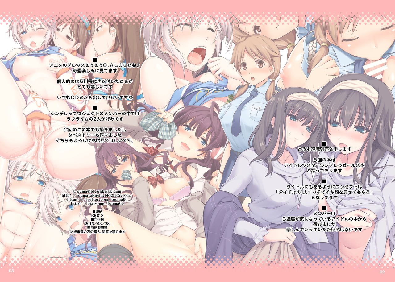 [Shimoyakedou (Ouma Tokiichi)] IDOL Ecst@sy (THE IDOLM@STER CINDERELLA GIRLS) [Digital] page 2 full