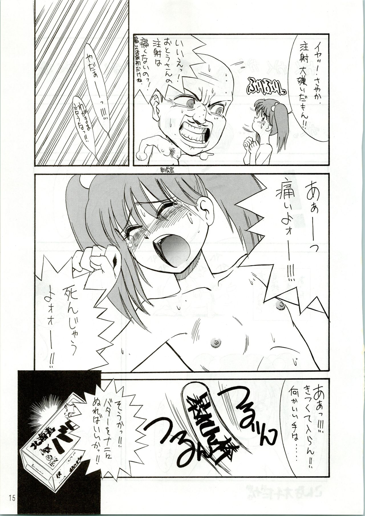 (C46) [Comic Paro Henshuubu (Various)] Paro (Various) page 15 full