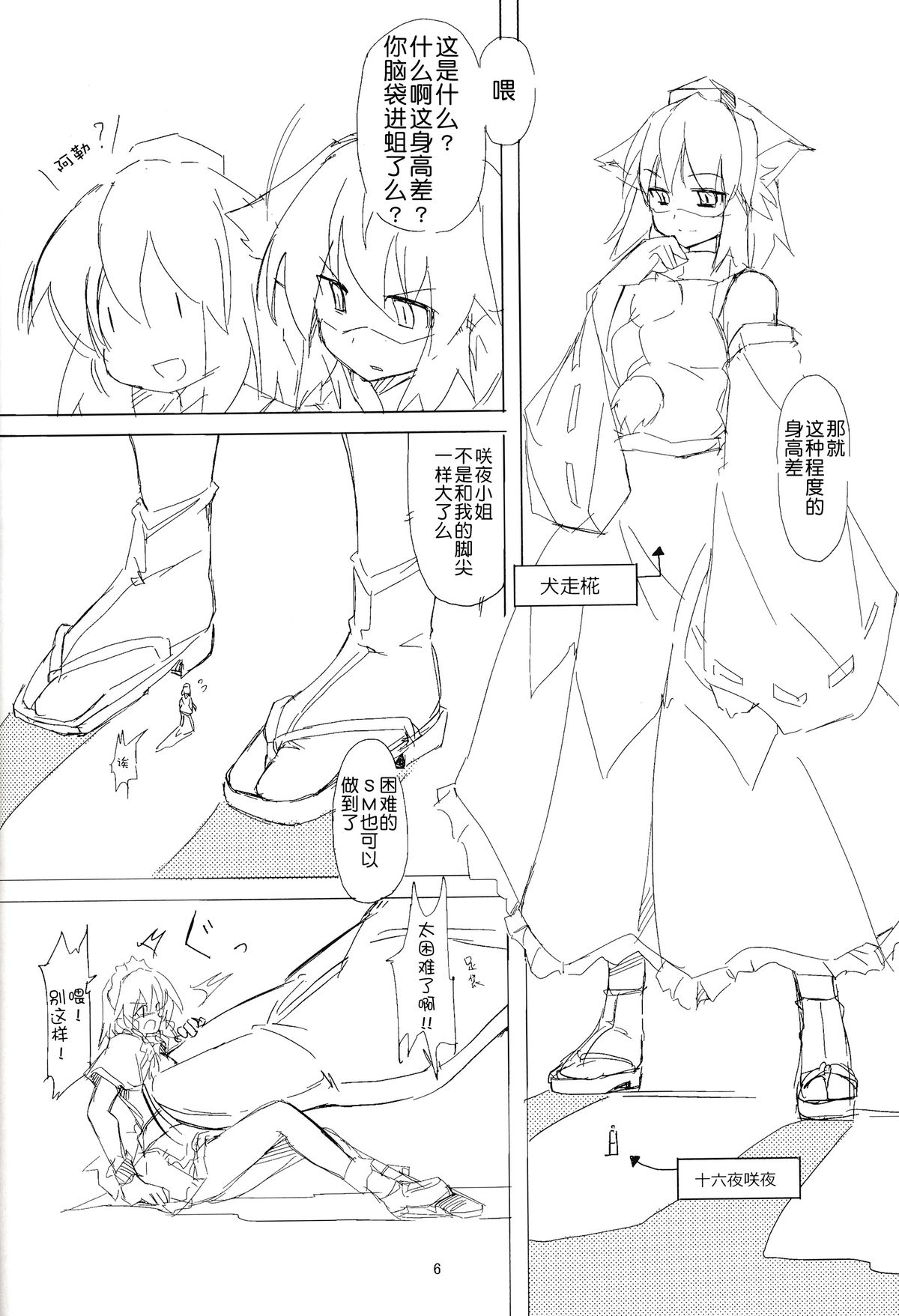 (Kouroumu 10) [TEDDY-PLAZA (Seo Tatsuya)] [Kiniitta Uchi ni Kiteya o Fuck shite iizo] ~Kanzenban (Touhou Project) [Chinese] [CE家族社] page 6 full