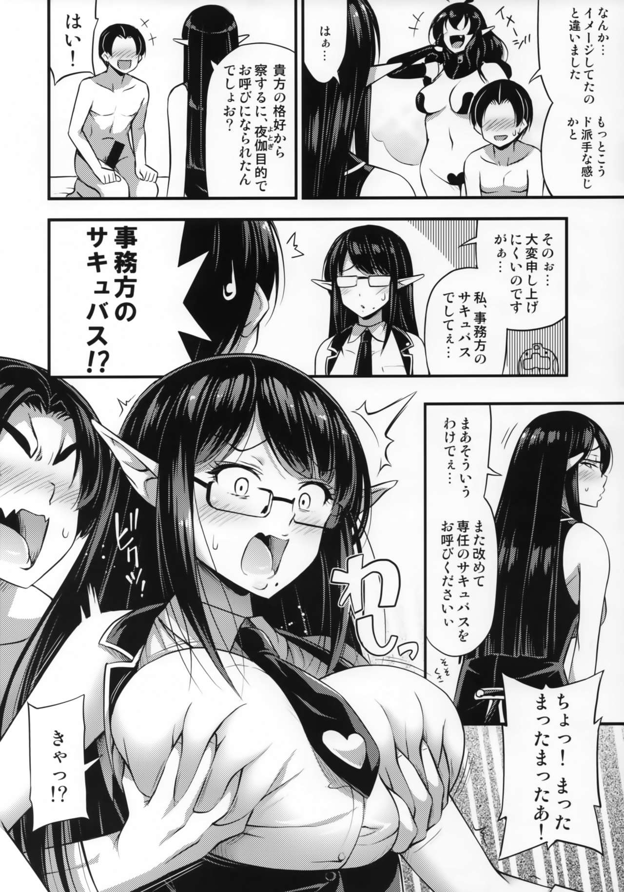 (C95) [Hot Pot (Noise)] Sennin no Succubus o Oyobi Kudasai page 5 full