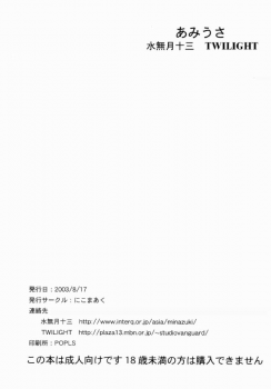 (C64) [Nikomark (Minazuki Juuzou, Twilight)] AmiUsa (Bishoujo Senshi Sailor Moon) - page 37