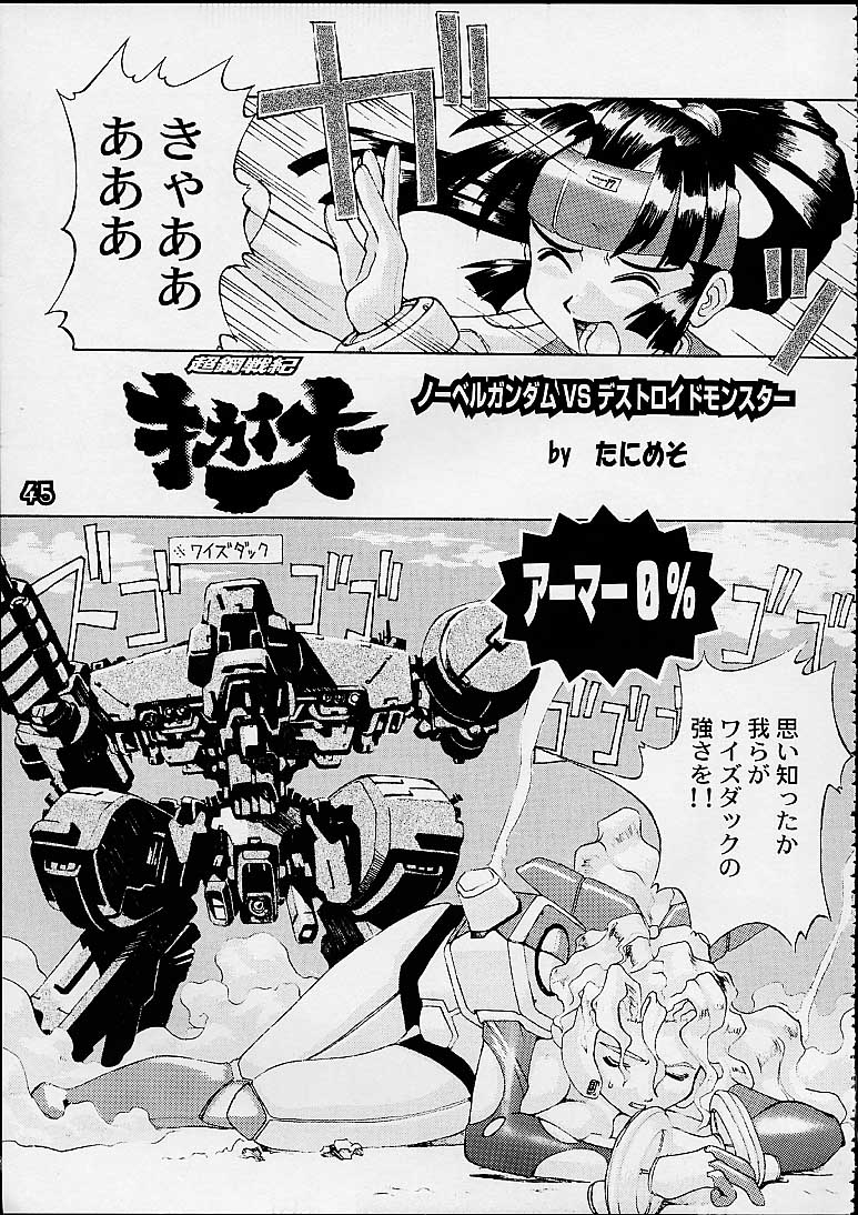 (C55) [Gebokudou] S ERO 3 (Street Fighter 2, Darkstalkers, Rockman Dash) page 45 full
