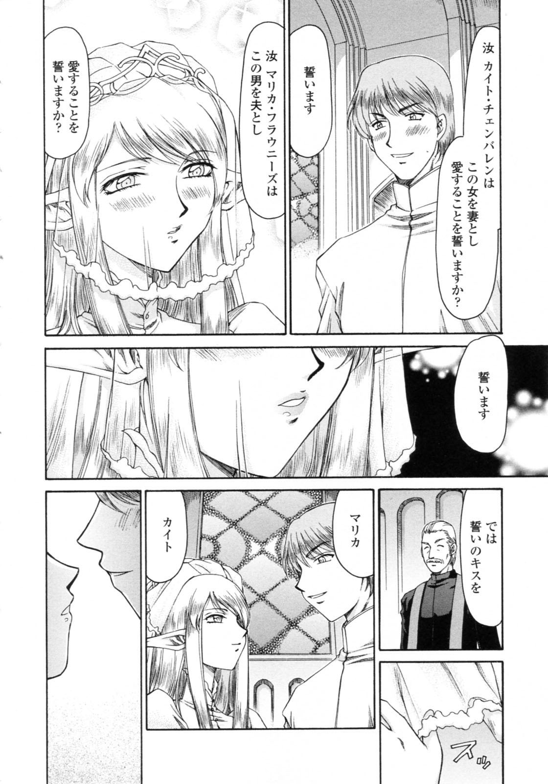 [Taira Hajime] Elf kishi Marika Injyokuyuugi page 10 full