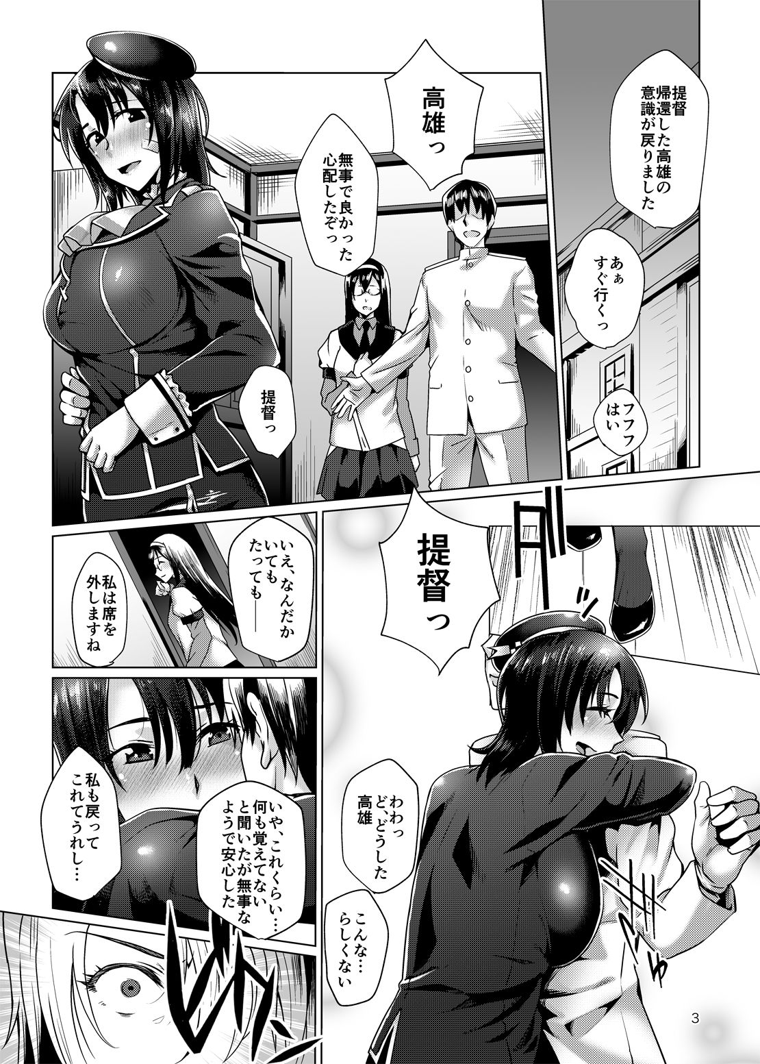 [ROCK`inChair (Jinnai)] Shoku Takao (Kantai Collection -KanColle-) [Digital] page 2 full