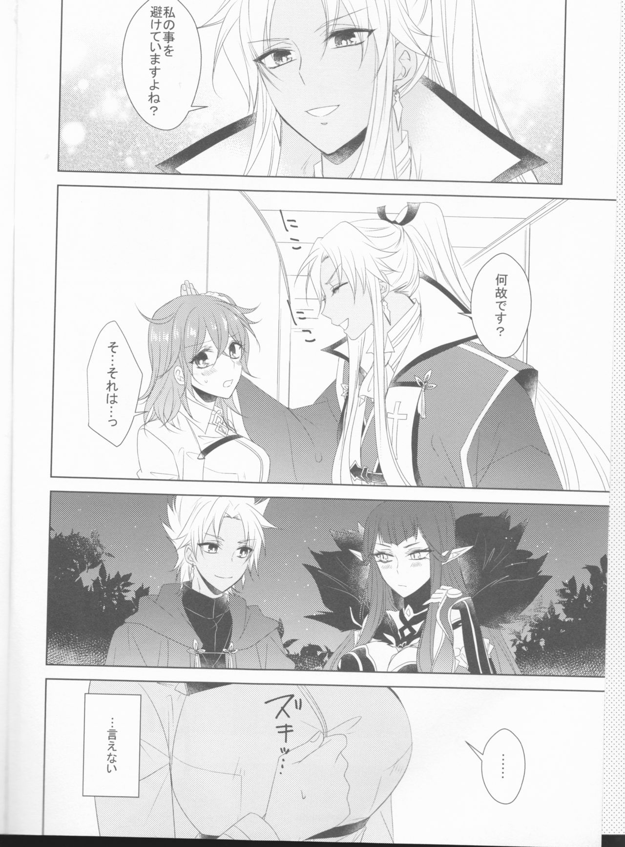 (HaruCC23) [Fujitomomo (Aoi)] Oshiete Honey (Fate/Grand Order) page 6 full