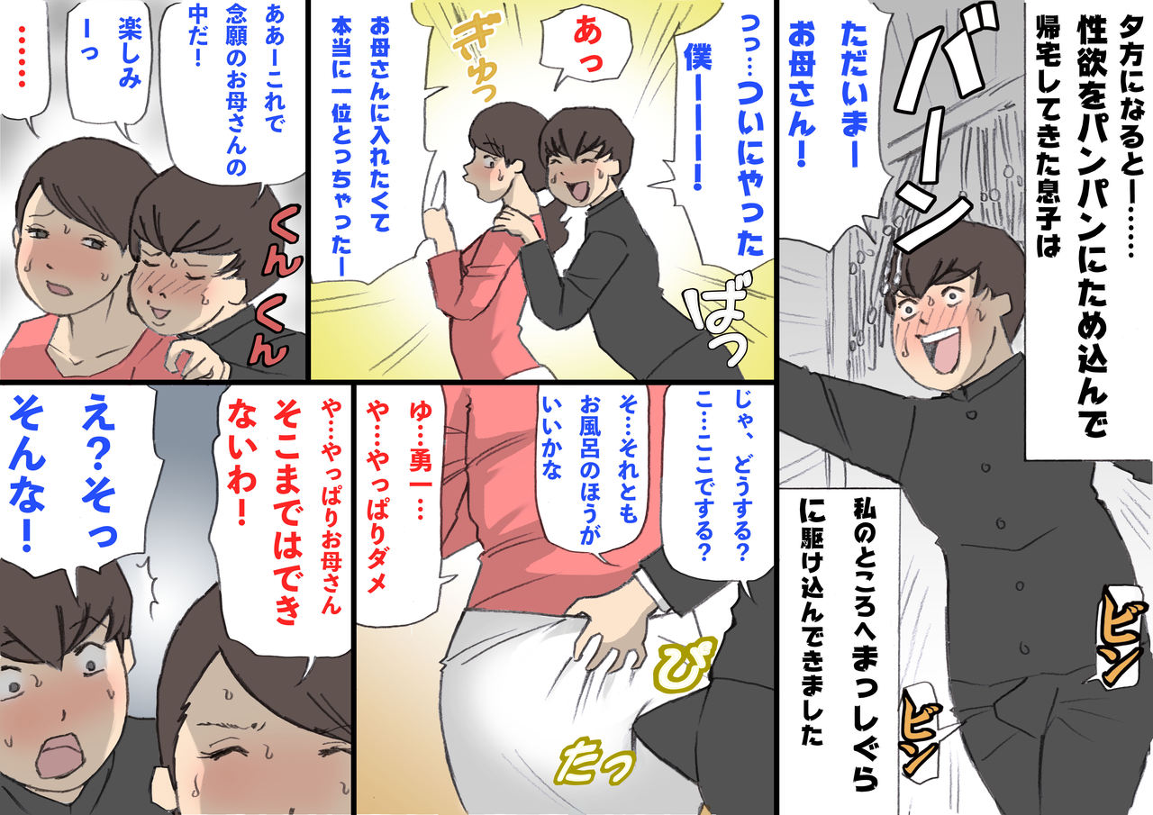[Shiki Hanana] Okaa-san wa Homete Nobasu Kyouiku Houshin page 32 full