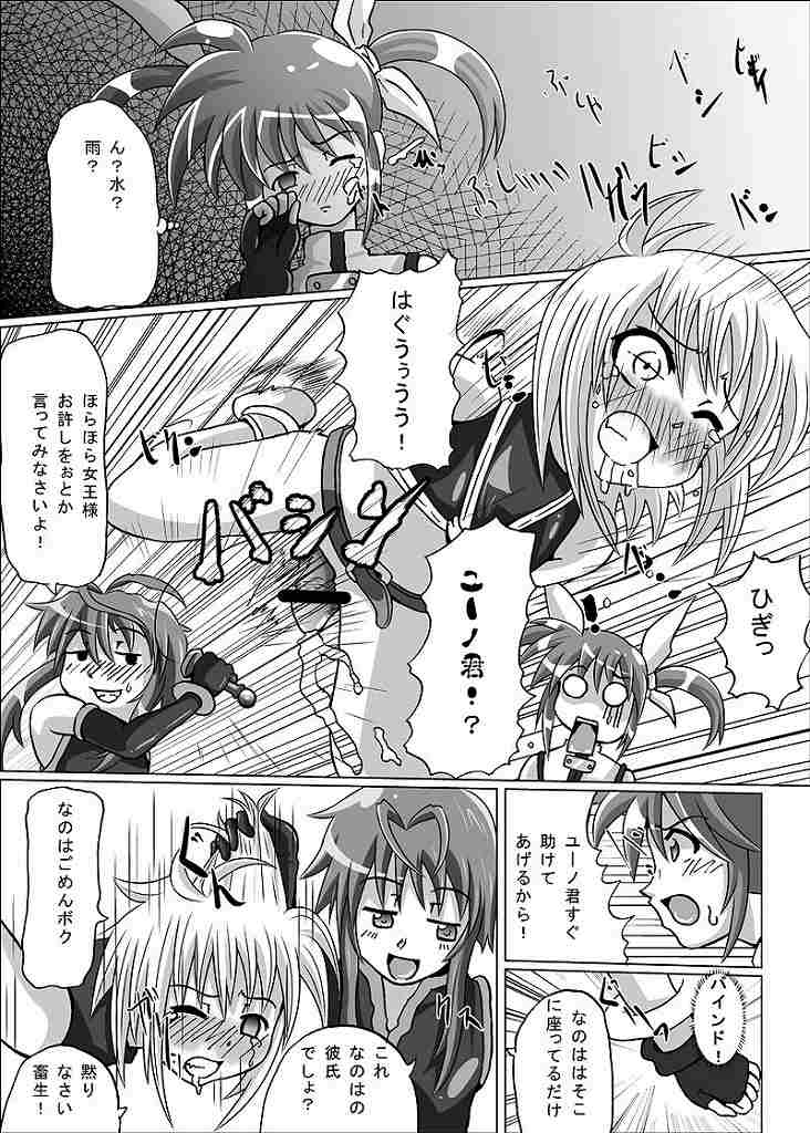 [aka dama tenpo] beni no sho (Mahou Shoujo Lyrical Nanoha) page 20 full